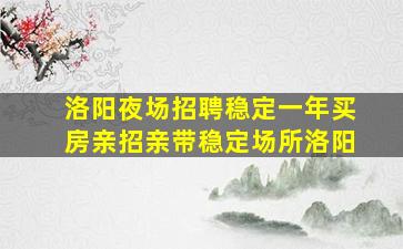 韶关酒吧招聘